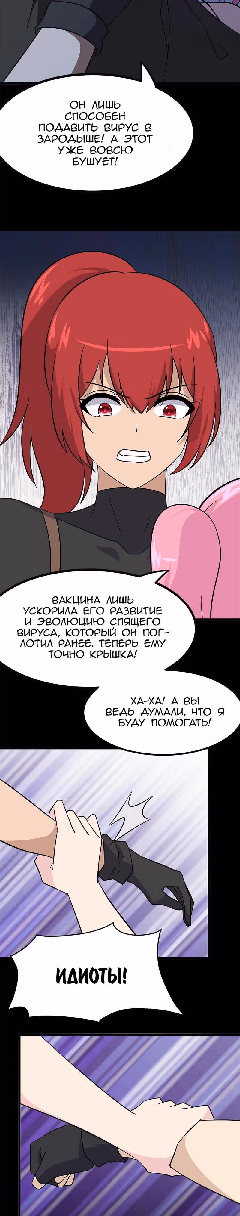 Моя девушка - зомби — Том 1 · Глава 364, страница 12