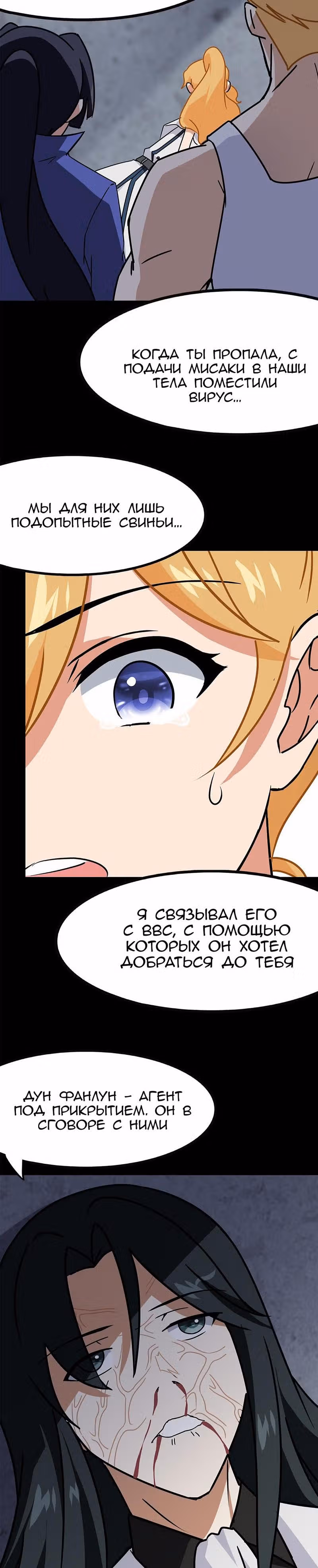 Моя девушка - зомби — Том 1 · Глава 364, страница 29