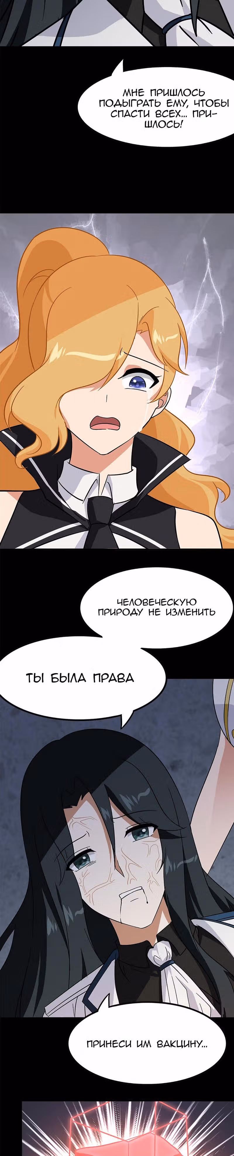 Моя девушка - зомби — Том 1 · Глава 364, страница 30