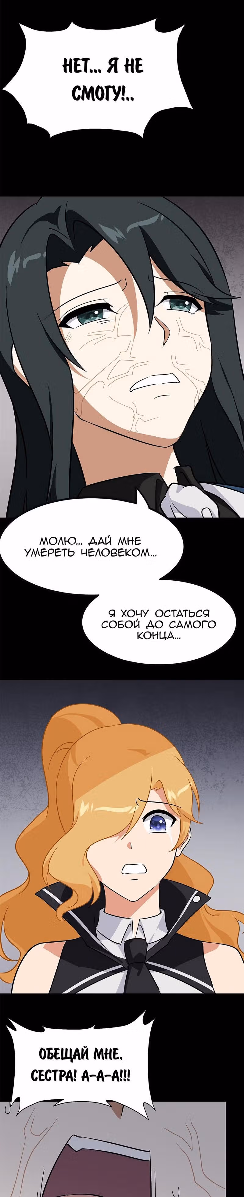 Моя девушка - зомби — Том 1 · Глава 364, страница 33