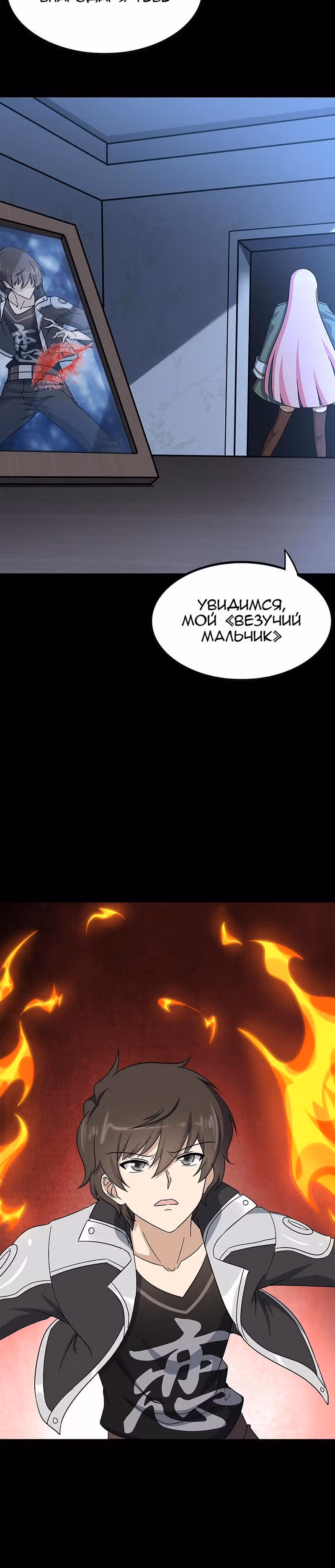 Моя девушка - зомби — Том 1 · Глава 365, страница 16