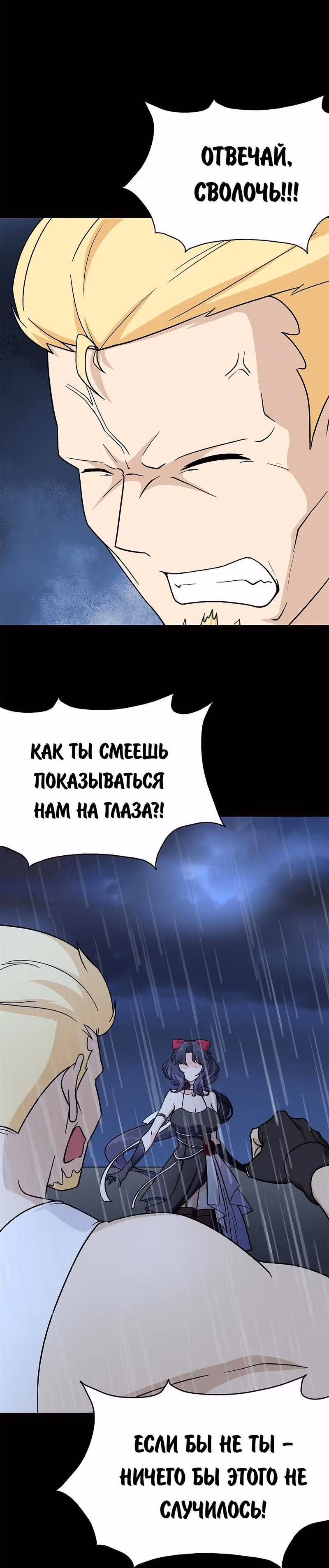 Моя девушка - зомби — Том 1 · Глава 365, страница 3