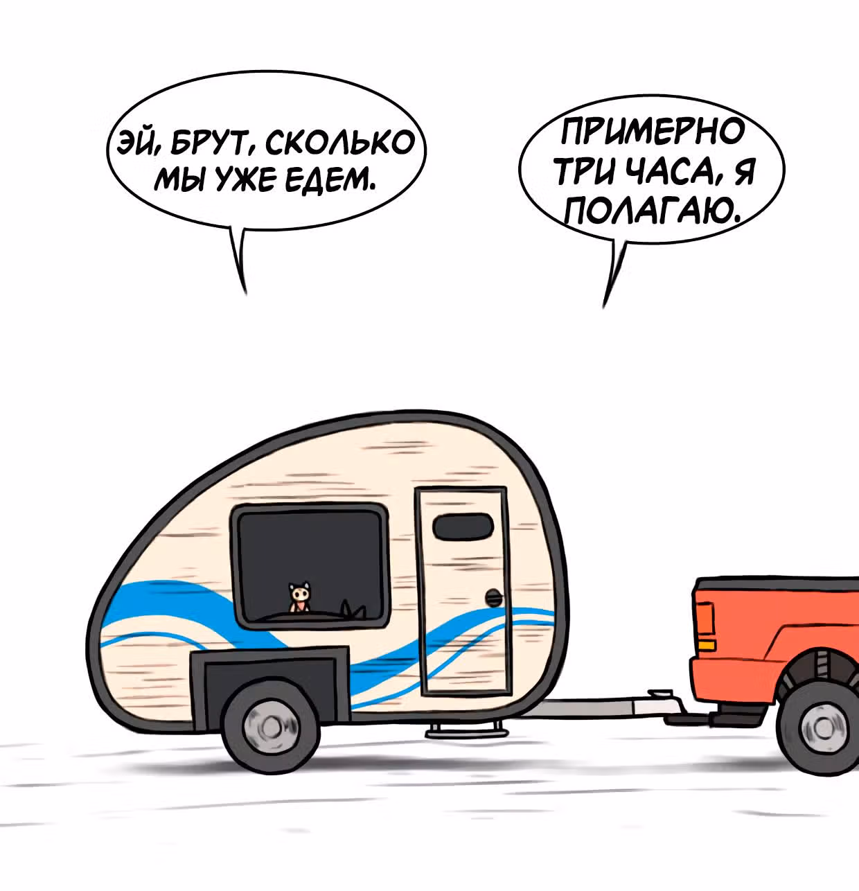 Брут и Пикси — Том 1 · Глава 96, страница 1