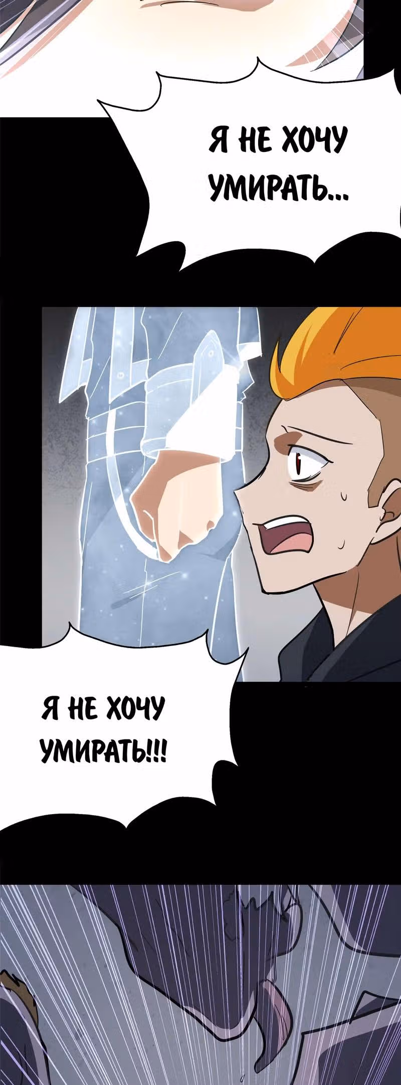 Моя девушка - зомби — Том 1 · Глава 368, страница 21