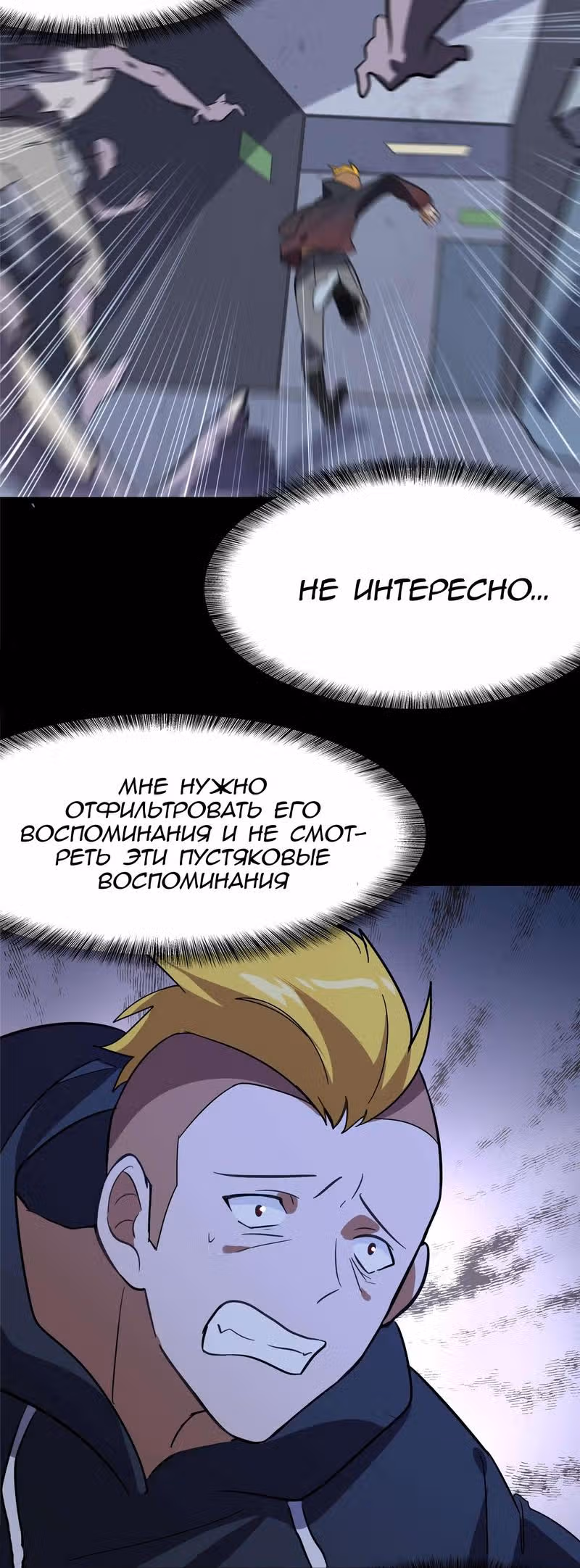 Моя девушка - зомби — Том 1 · Глава 368, страница 23