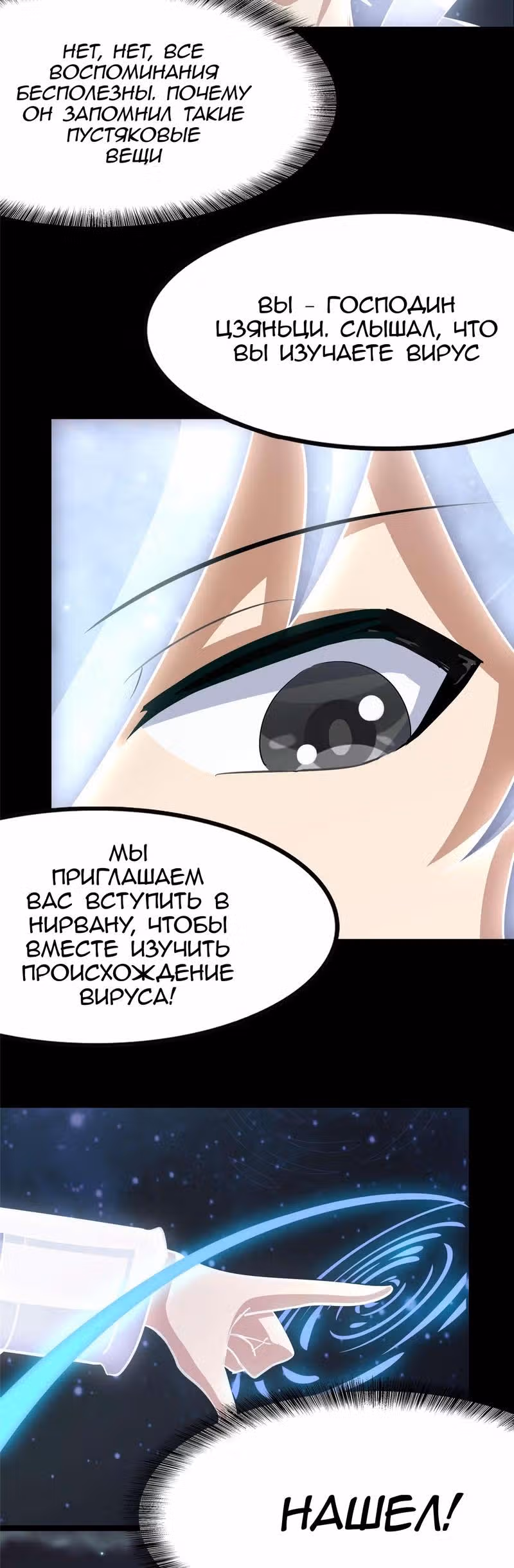 Моя девушка - зомби — Том 1 · Глава 368, страница 32