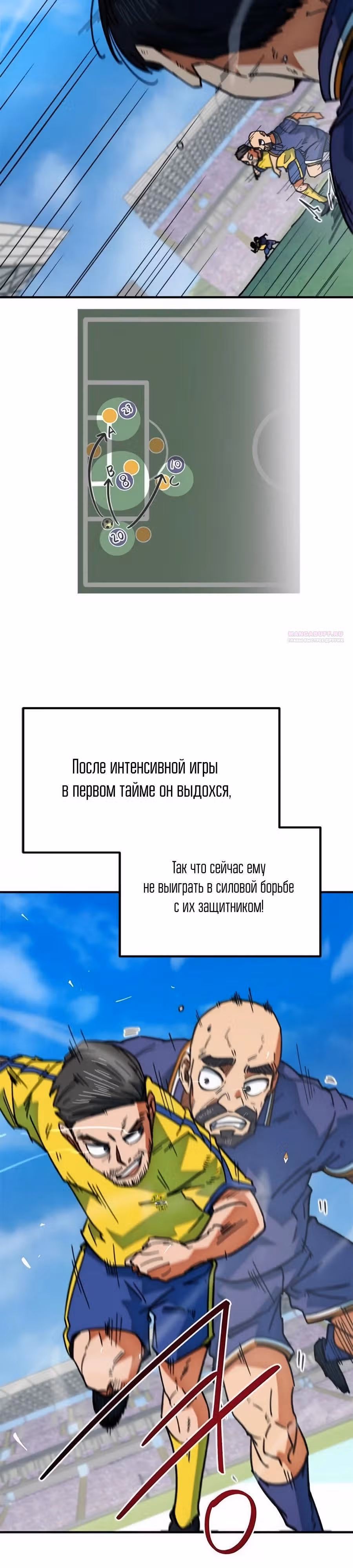 Меня случайно приняли за футбольного гения — Том 1 · Глава 48, страница 30