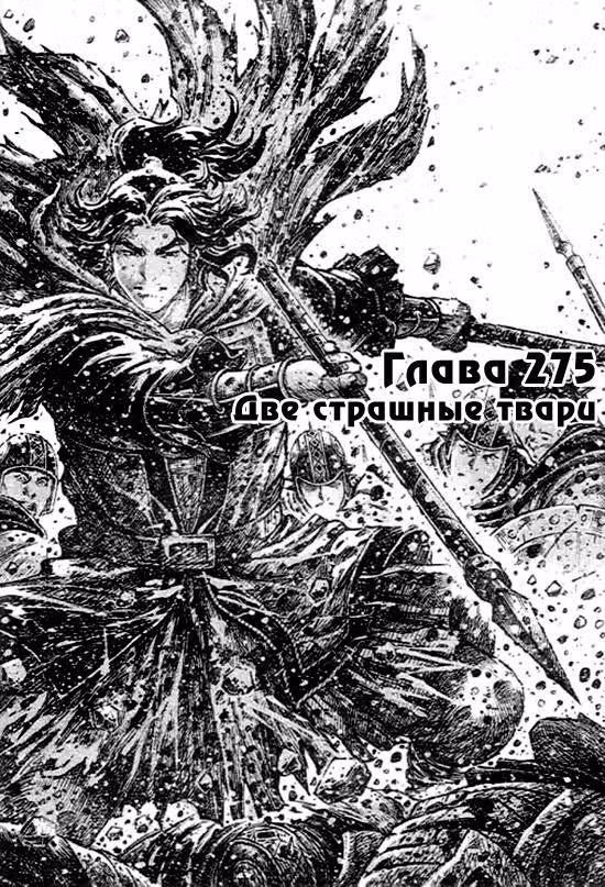Огненный феникс опаляет равнины — Том 34 · Глава 275, страница 3