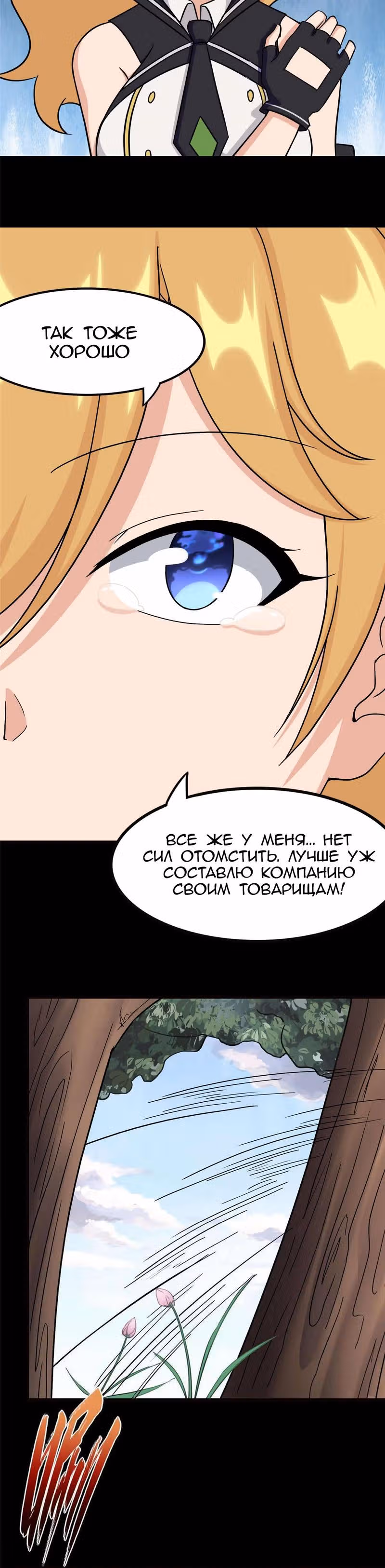 Моя девушка - зомби — Том 1 · Глава 371, страница 23