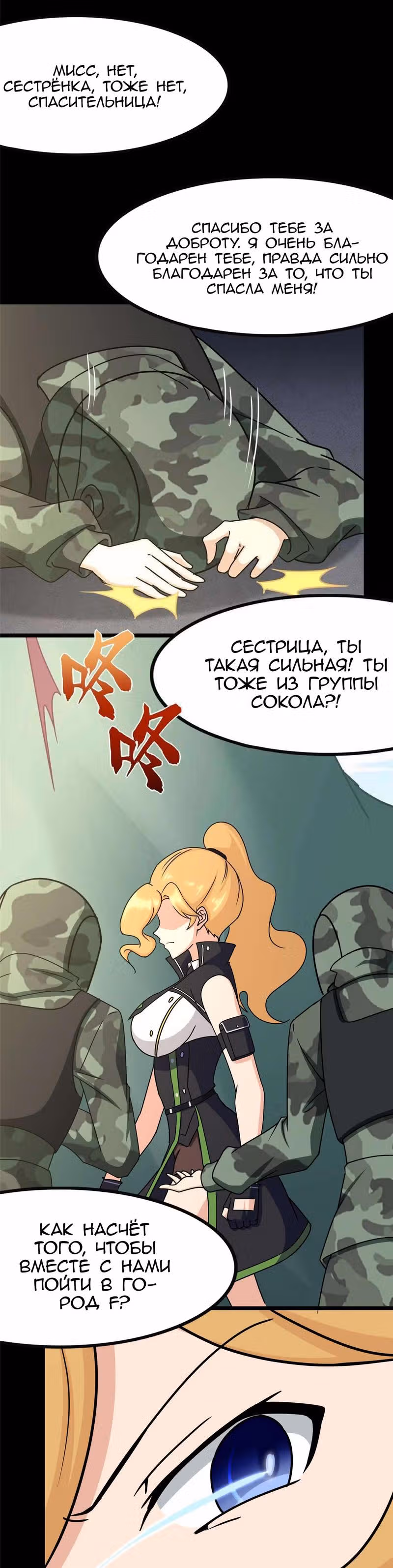 Моя девушка - зомби — Том 1 · Глава 371, страница 5