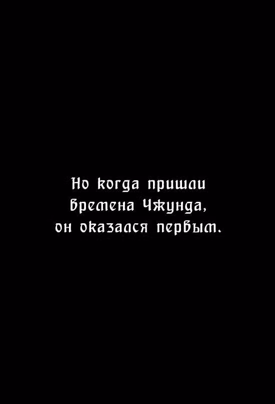 Огненный феникс опаляет равнины — Том 34 · Глава 276, страница 25
