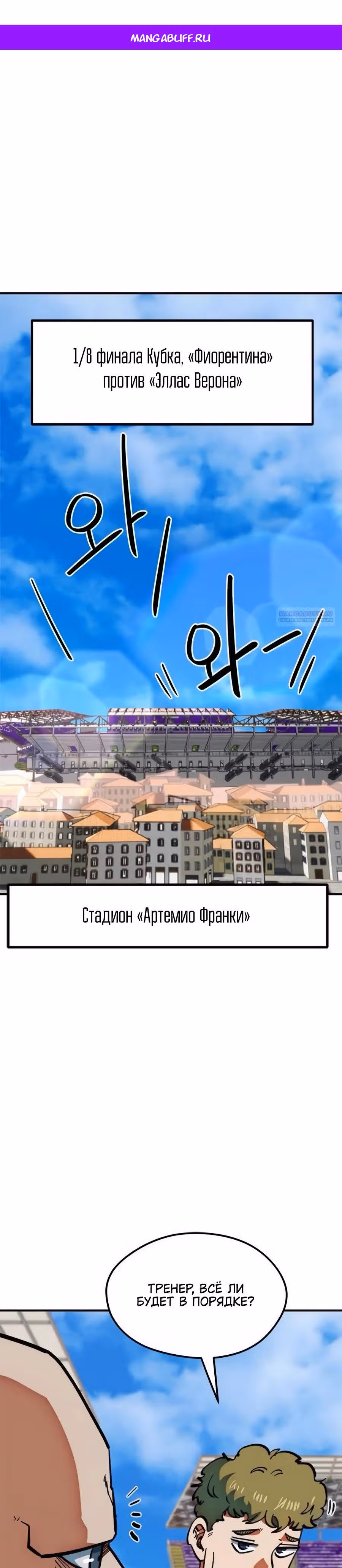 Меня случайно приняли за футбольного гения — Том 1 · Глава 47, страница 1