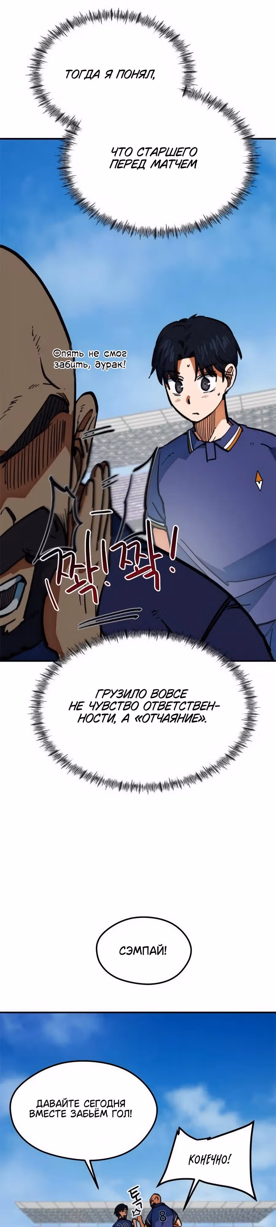 Меня случайно приняли за футбольного гения — Том 1 · Глава 47, страница 36