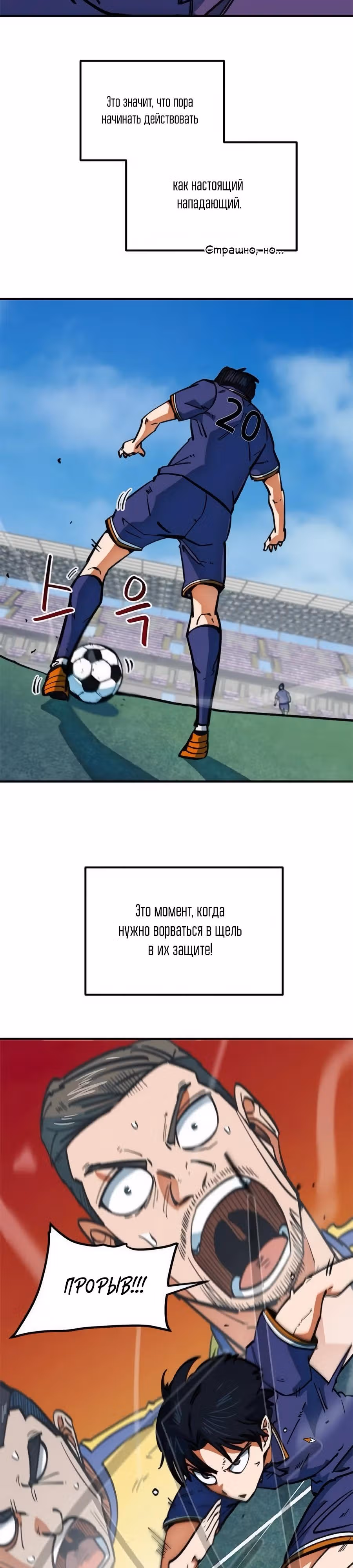Меня случайно приняли за футбольного гения — Том 1 · Глава 47, страница 39