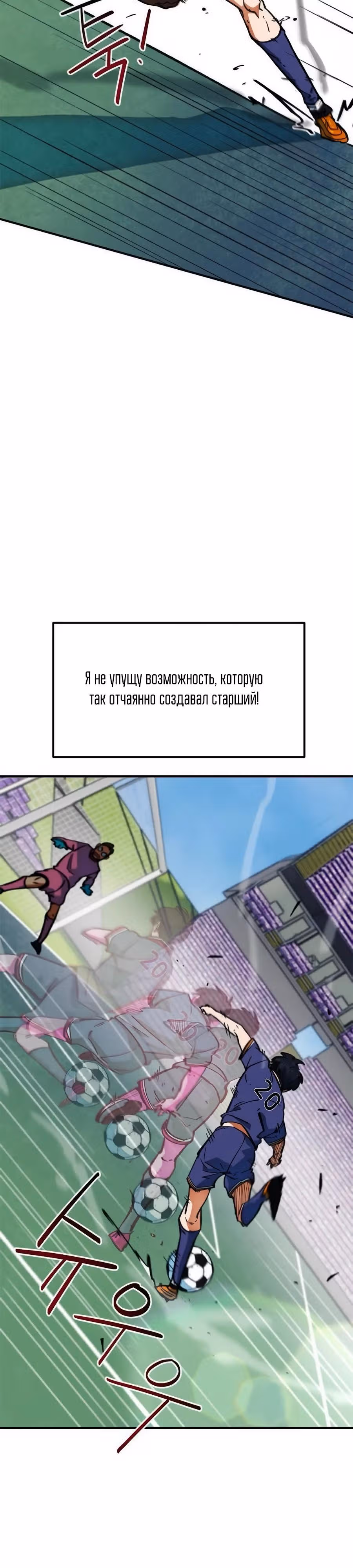 Меня случайно приняли за футбольного гения — Том 1 · Глава 47, страница 43
