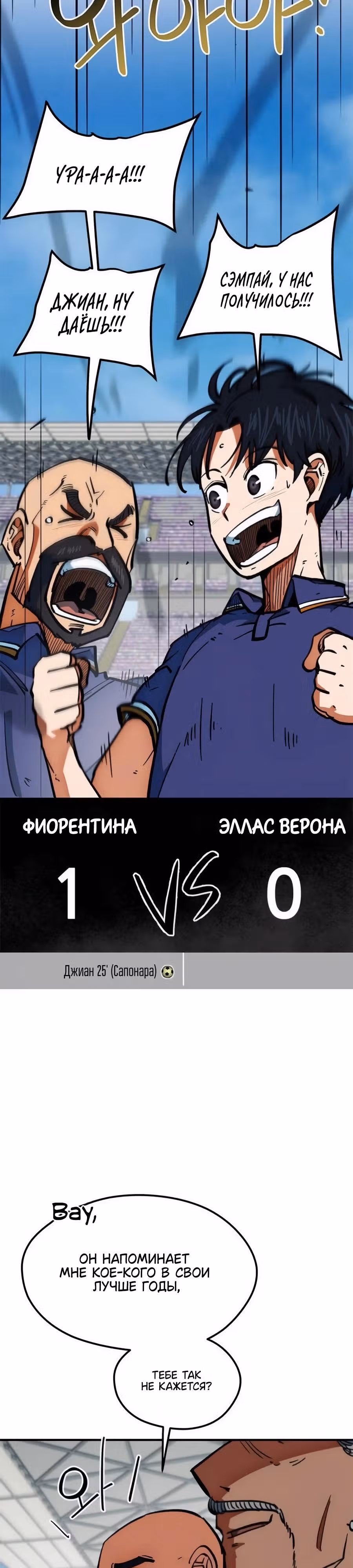 Меня случайно приняли за футбольного гения — Том 1 · Глава 47, страница 47