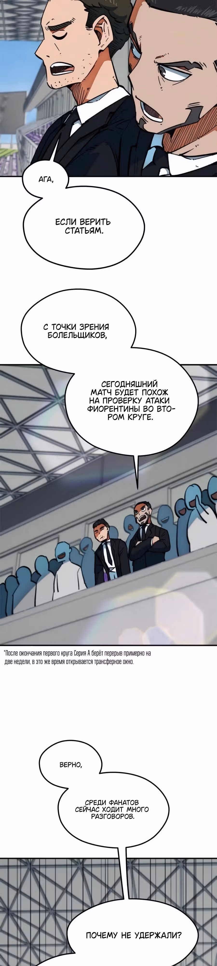 Меня случайно приняли за футбольного гения — Том 1 · Глава 47, страница 7