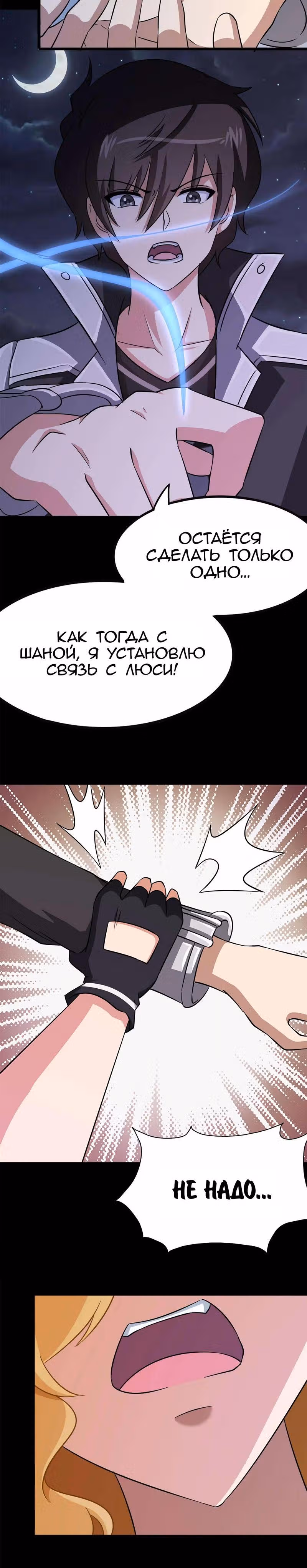 Моя девушка - зомби — Том 1 · Глава 373, страница 11
