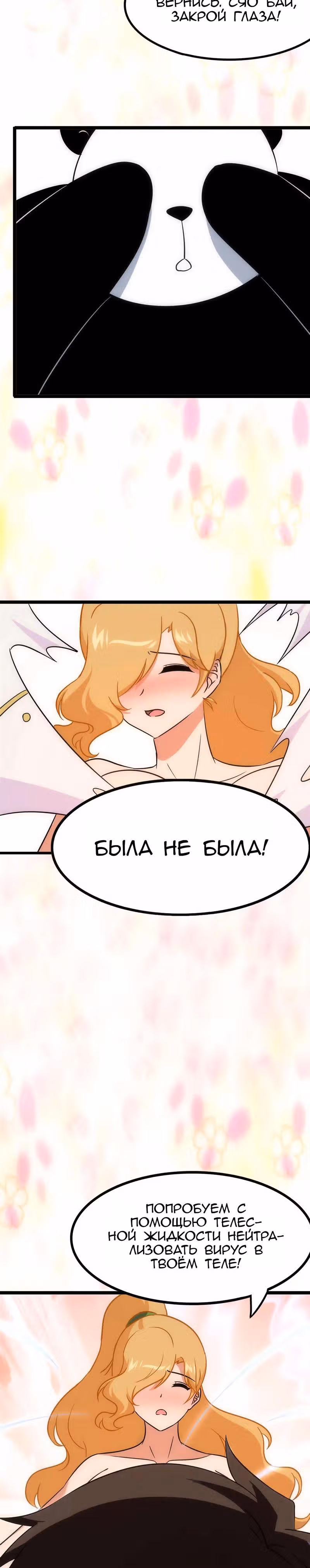 Моя девушка - зомби — Том 1 · Глава 373, страница 17
