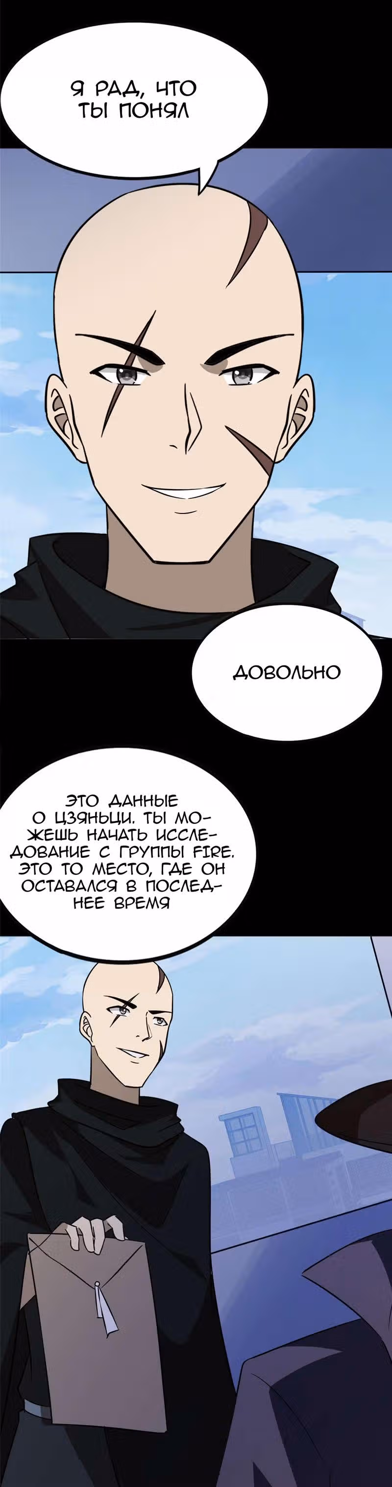 Моя девушка - зомби — Том 1 · Глава 374, страница 10