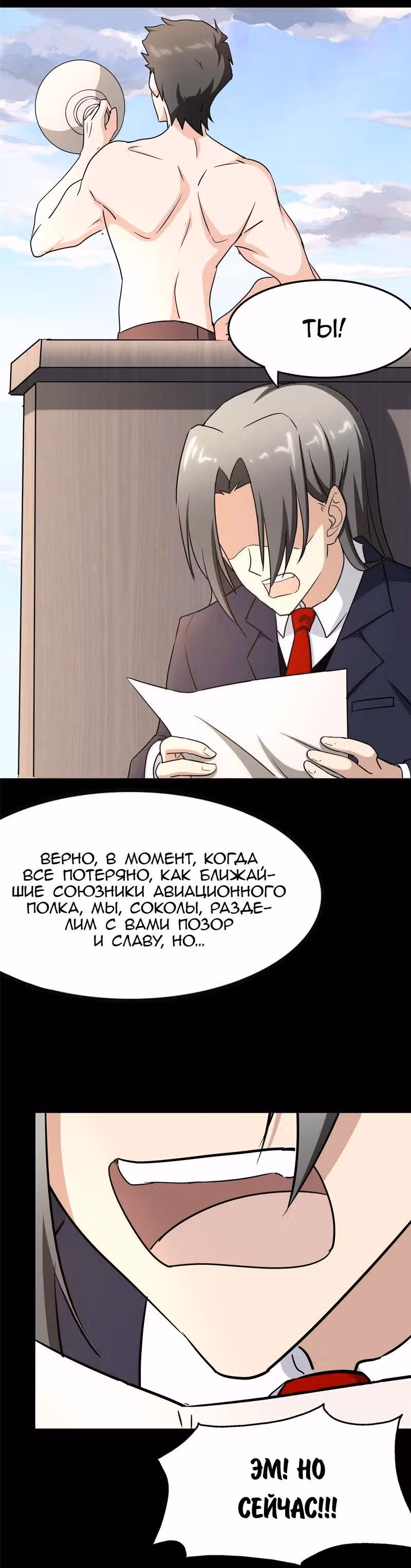 Моя девушка - зомби — Том 1 · Глава 375, страница 2