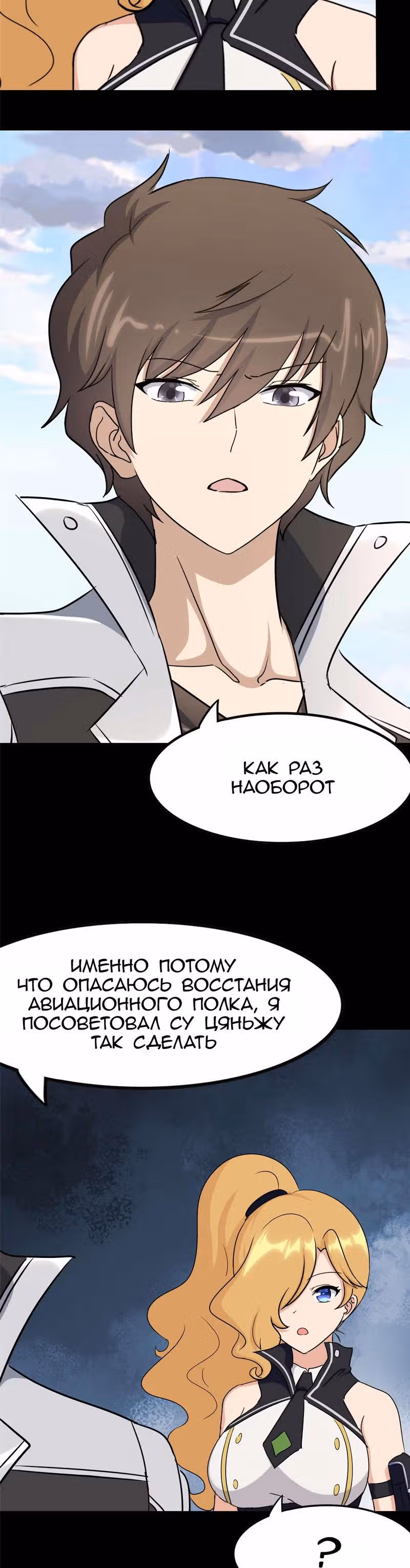 Моя девушка - зомби — Том 1 · Глава 375, страница 6