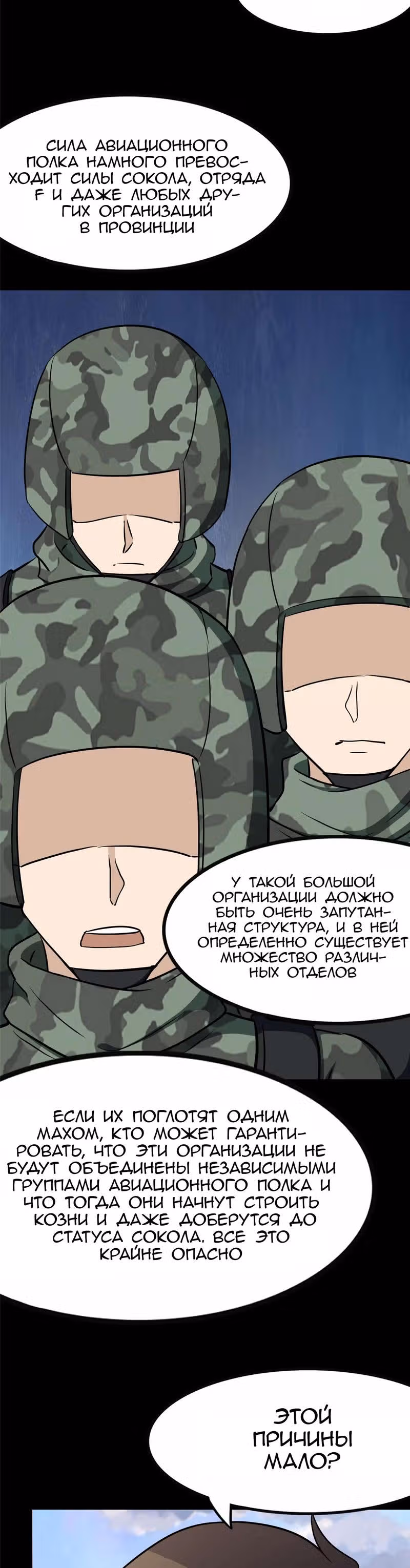 Моя девушка - зомби — Том 1 · Глава 375, страница 7