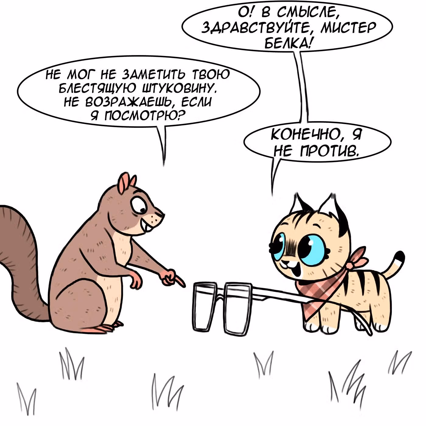Брут и Пикси — Том 1 · Глава 101, страница 4