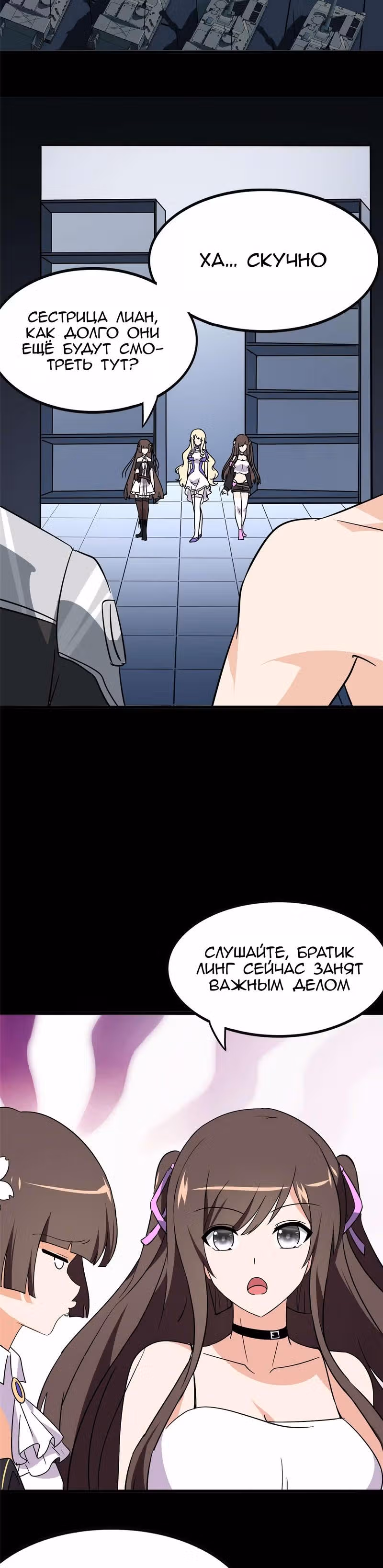 Моя девушка - зомби — Том 1 · Глава 376, страница 9