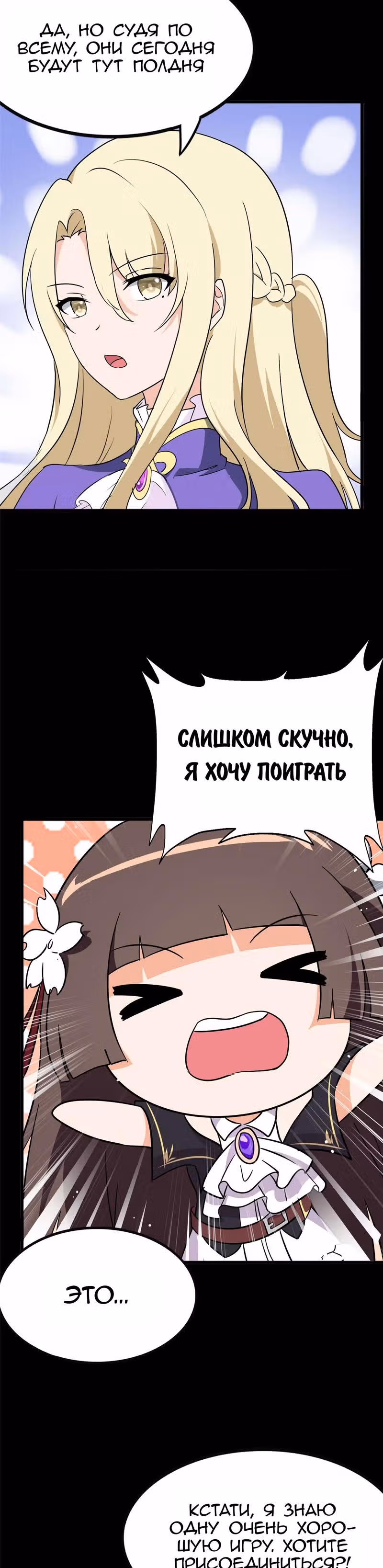Моя девушка - зомби — Том 1 · Глава 376, страница 10
