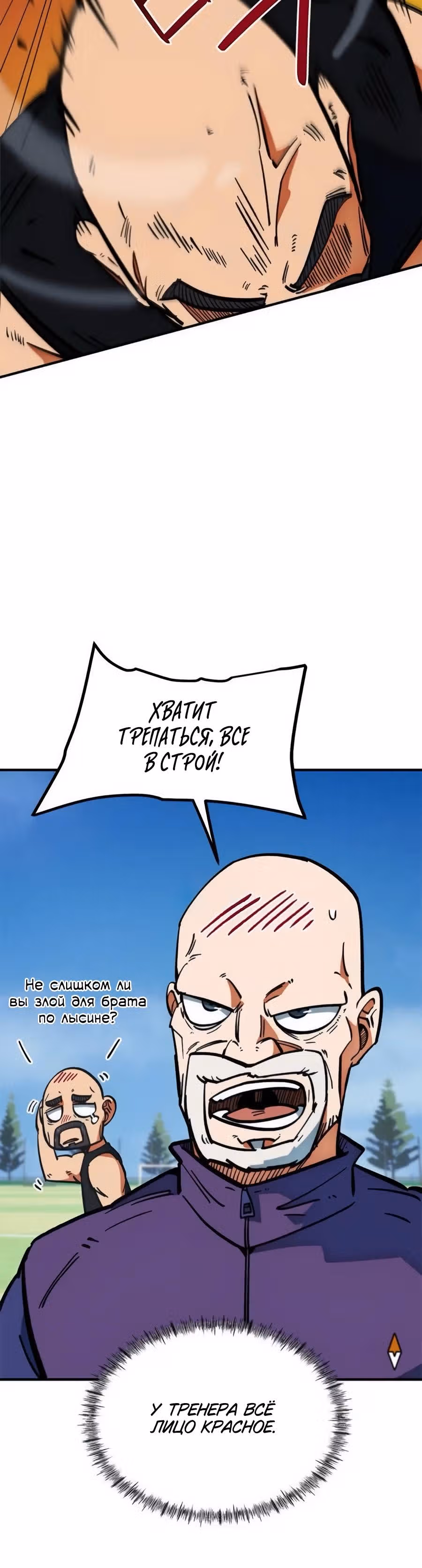 Меня случайно приняли за футбольного гения — Том 1 · Глава 46, страница 20