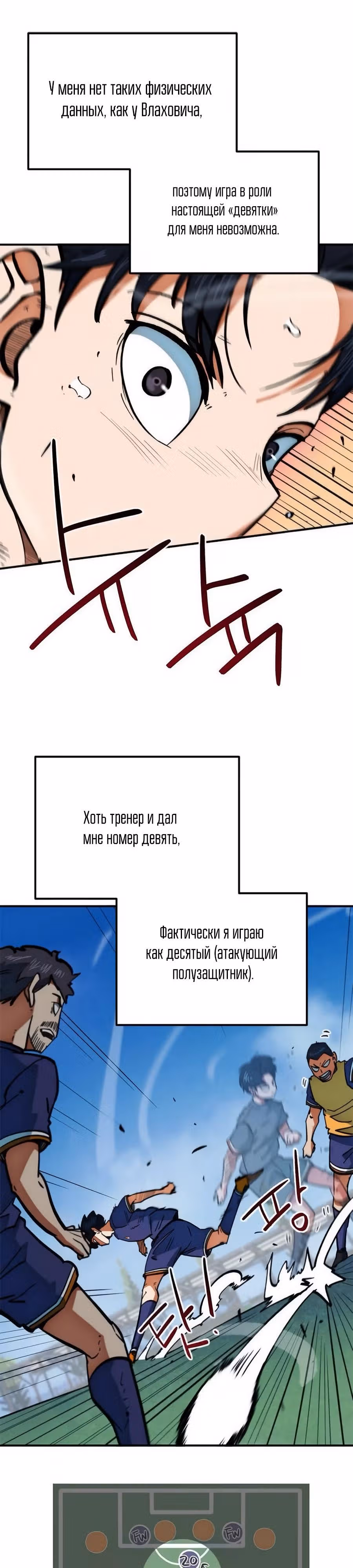 Меня случайно приняли за футбольного гения — Том 1 · Глава 46, страница 36
