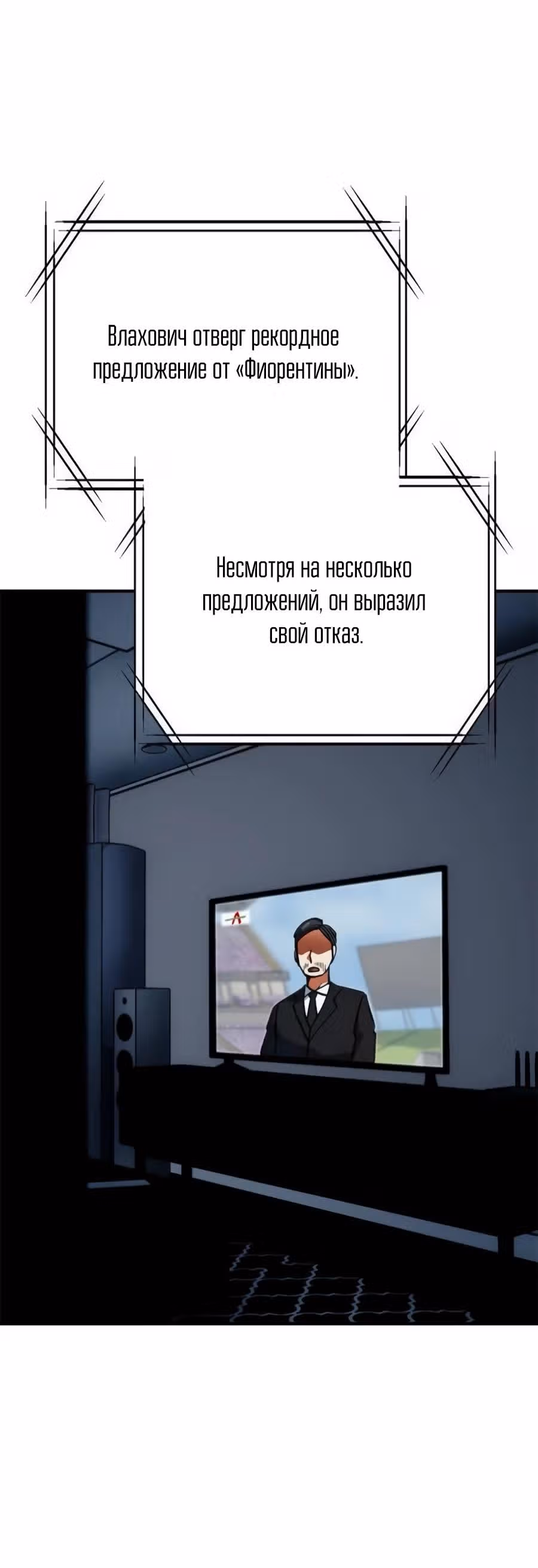 Меня случайно приняли за футбольного гения — Том 1 · Глава 46, страница 45