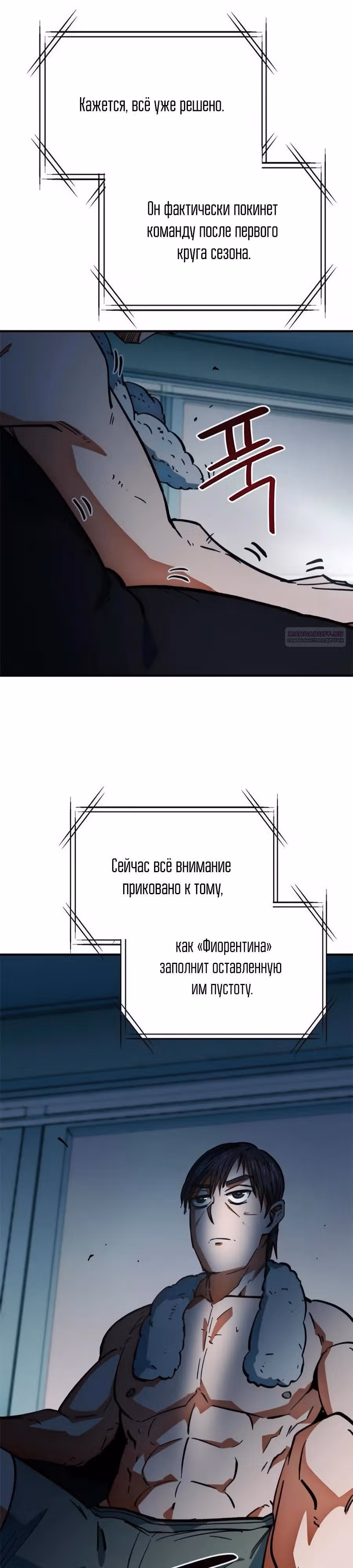 Меня случайно приняли за футбольного гения — Том 1 · Глава 46, страница 46