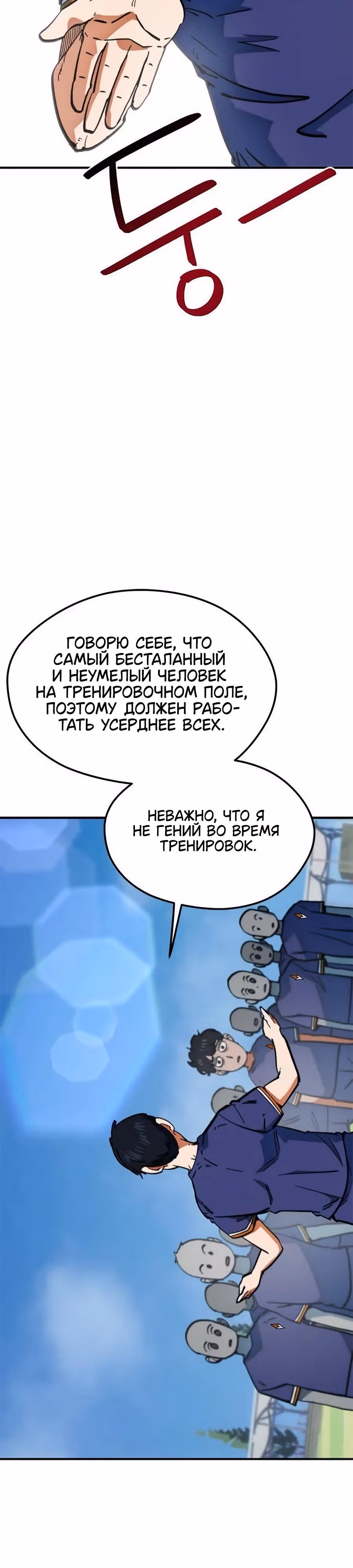 Меня случайно приняли за футбольного гения — Том 1 · Глава 46, страница 8