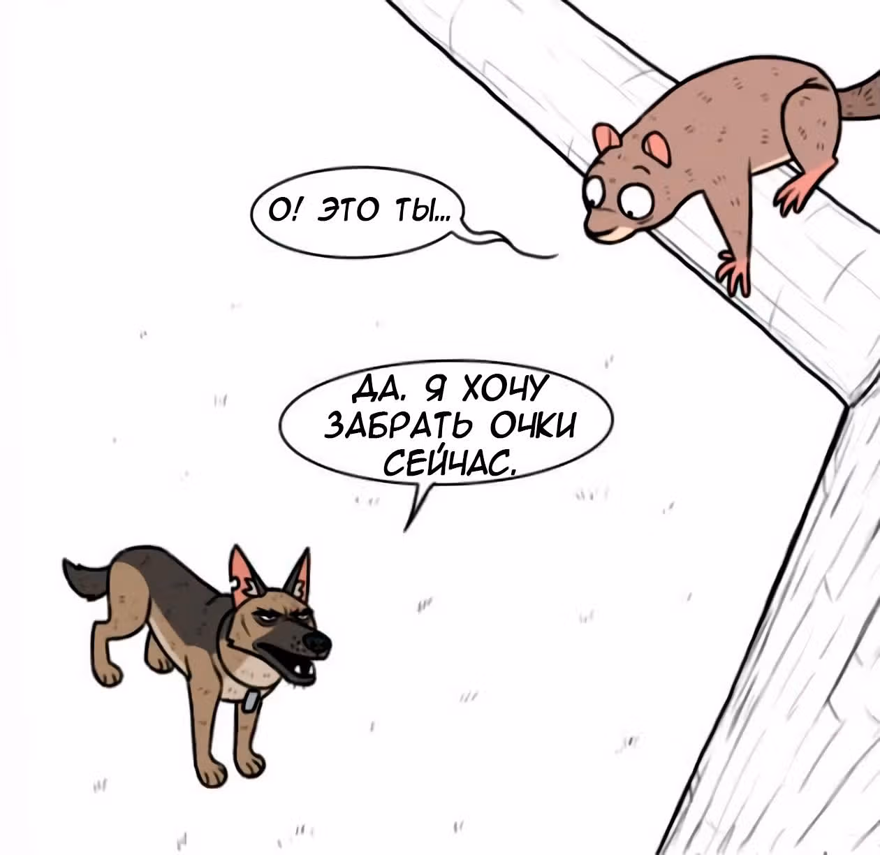 Брут и Пикси — Том 1 · Глава 102, страница 3