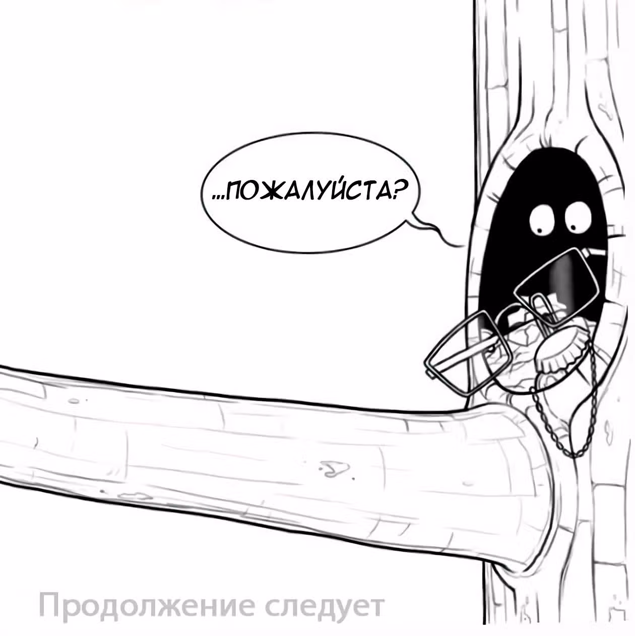 Брут и Пикси — Том 1 · Глава 102, страница 9