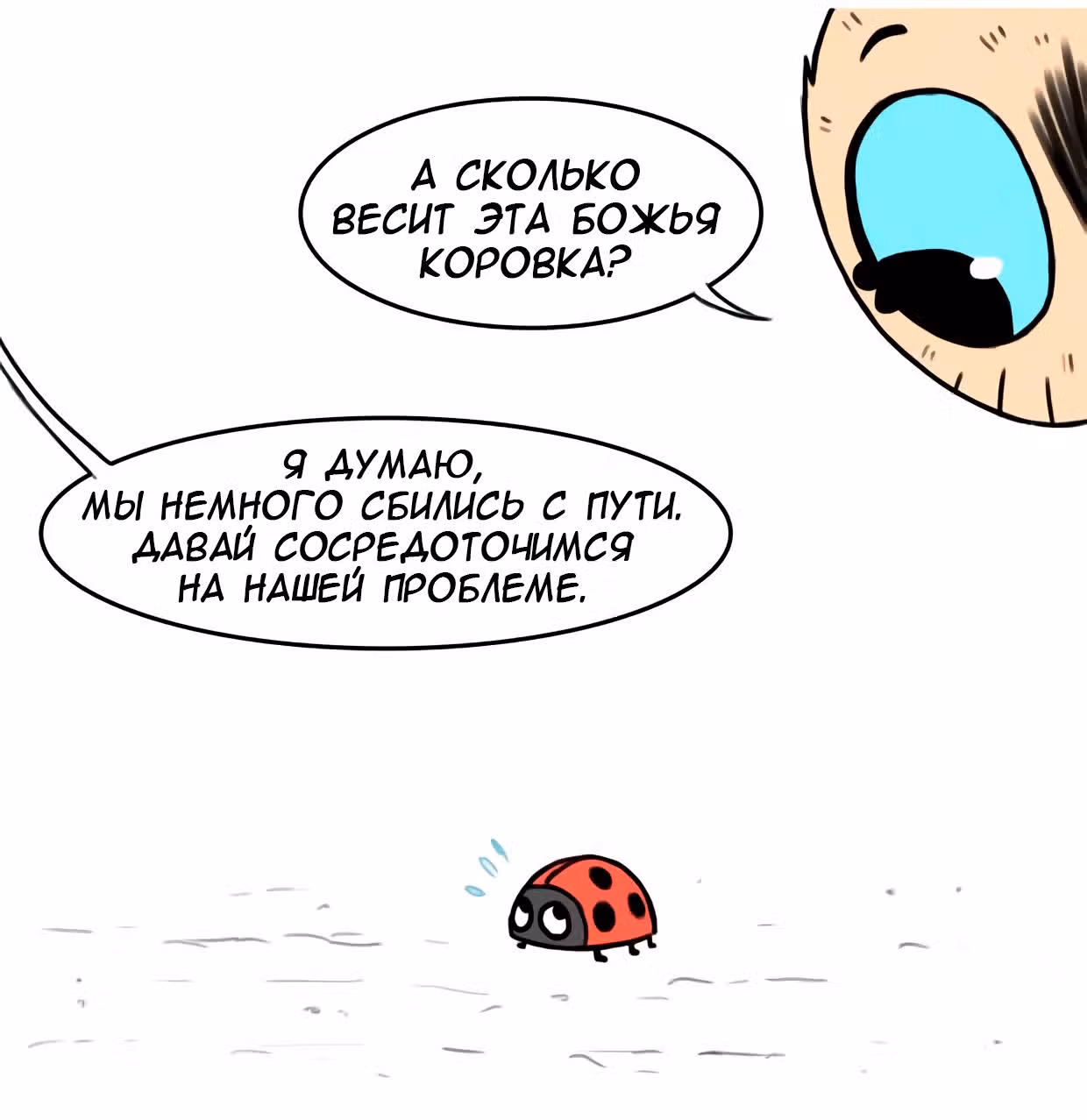 Брут и Пикси — Том 1 · Глава 103, страница 5