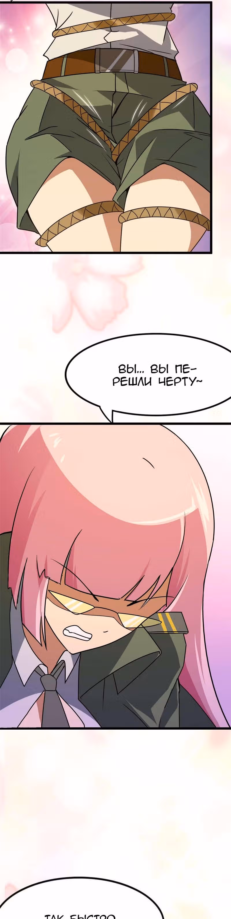 Моя девушка - зомби — Том 1 · Глава 377, страница 5