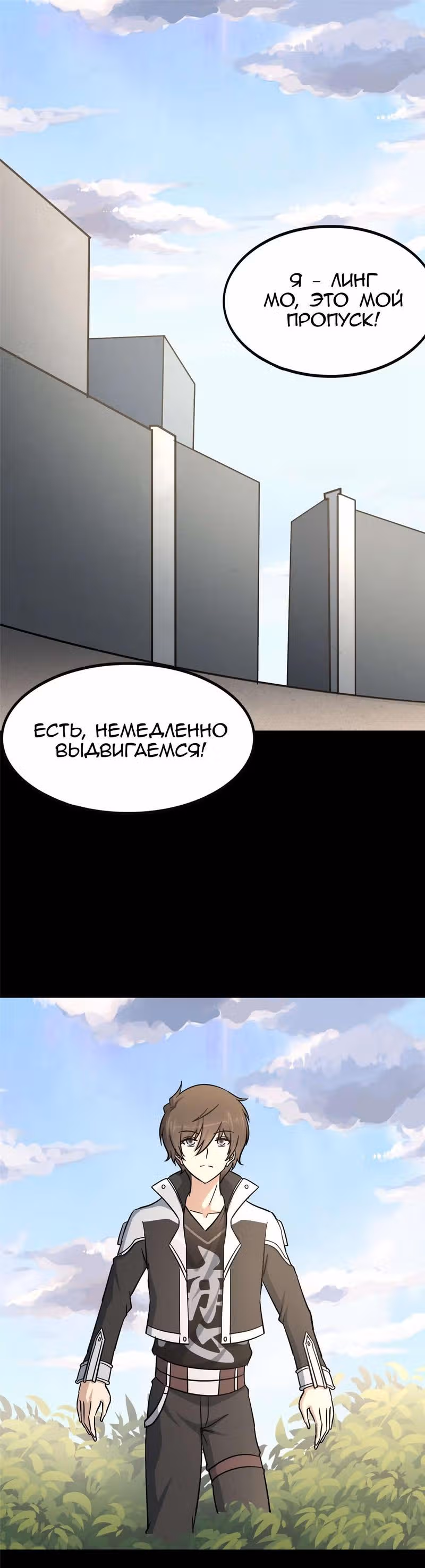 Моя девушка - зомби — Том 1 · Глава 378, страница 1