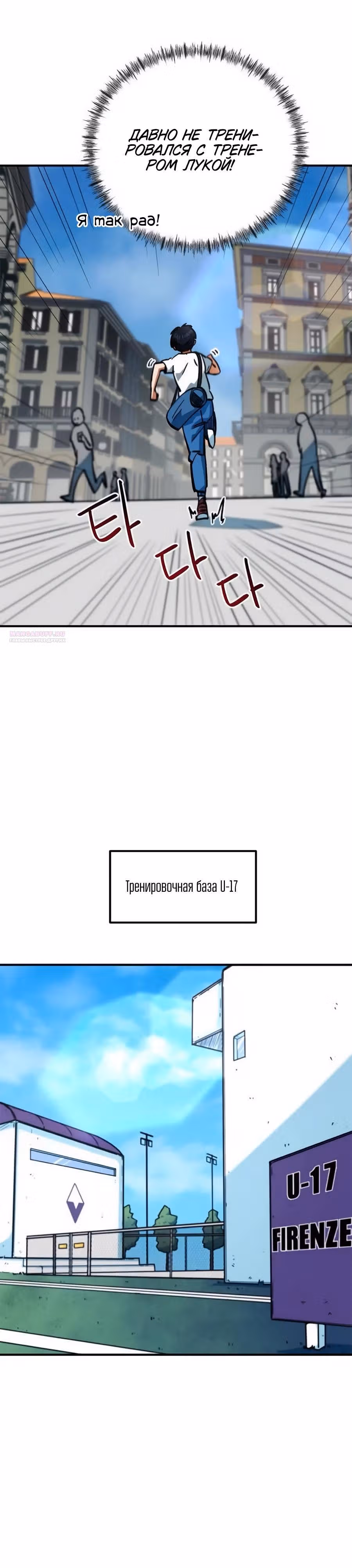 Меня случайно приняли за футбольного гения — Том 1 · Глава 45, страница 34