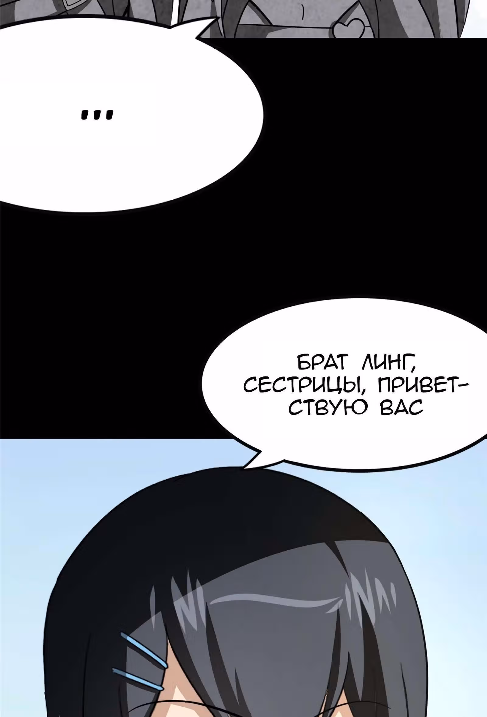 Моя девушка - зомби — Том 1 · Глава 379, страница 11