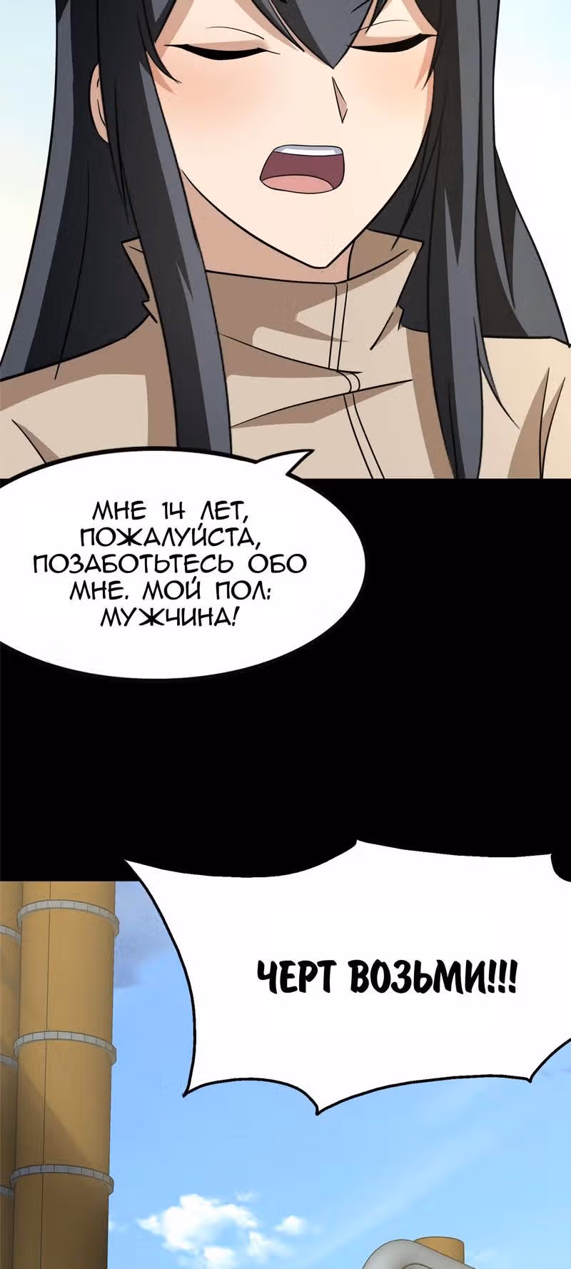 Моя девушка - зомби — Том 1 · Глава 379, страница 12
