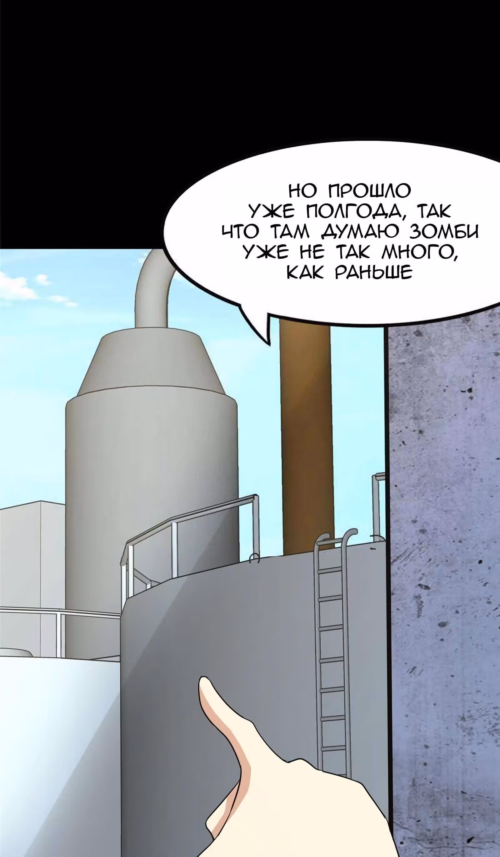 Моя девушка - зомби — Том 1 · Глава 379, страница 17