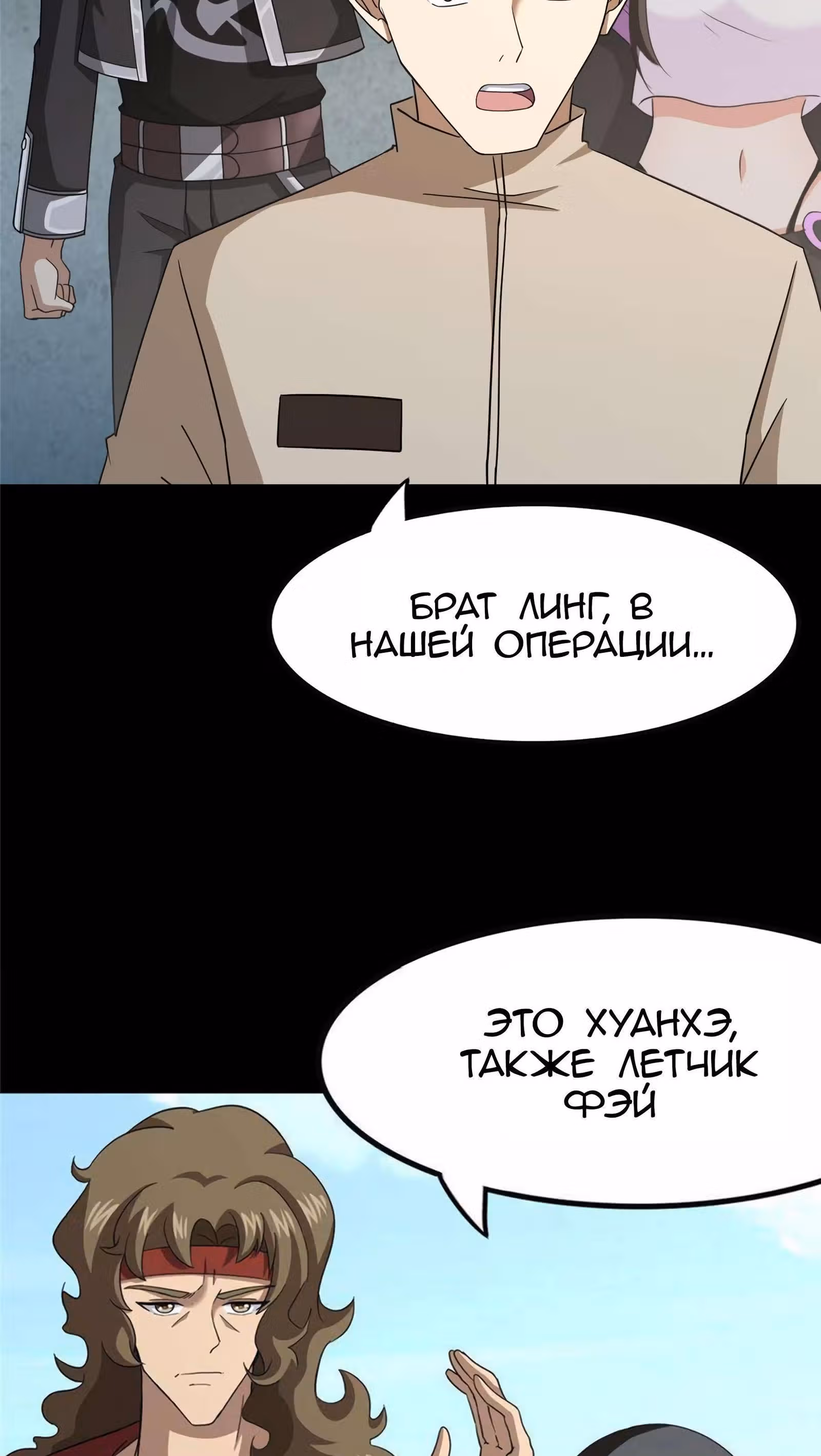 Моя девушка - зомби — Том 1 · Глава 379, страница 3
