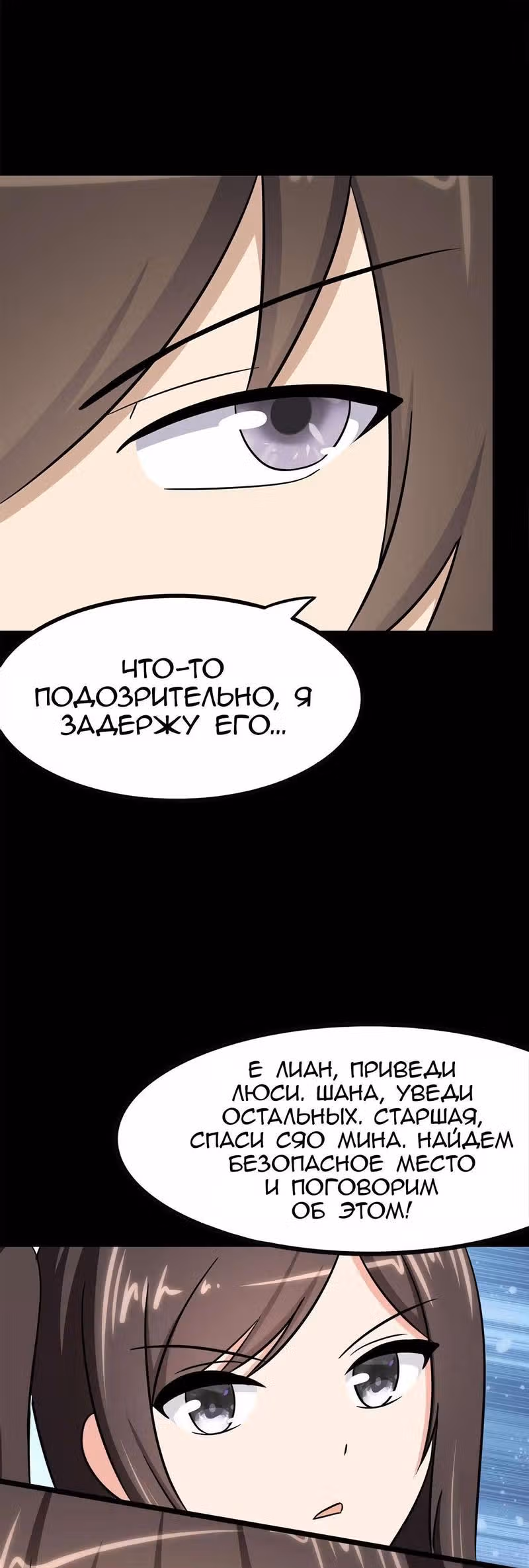 Моя девушка - зомби — Том 1 · Глава 380, страница 19