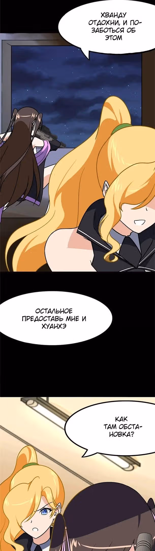 Моя девушка - зомби — Том 1 · Глава 381, страница 4