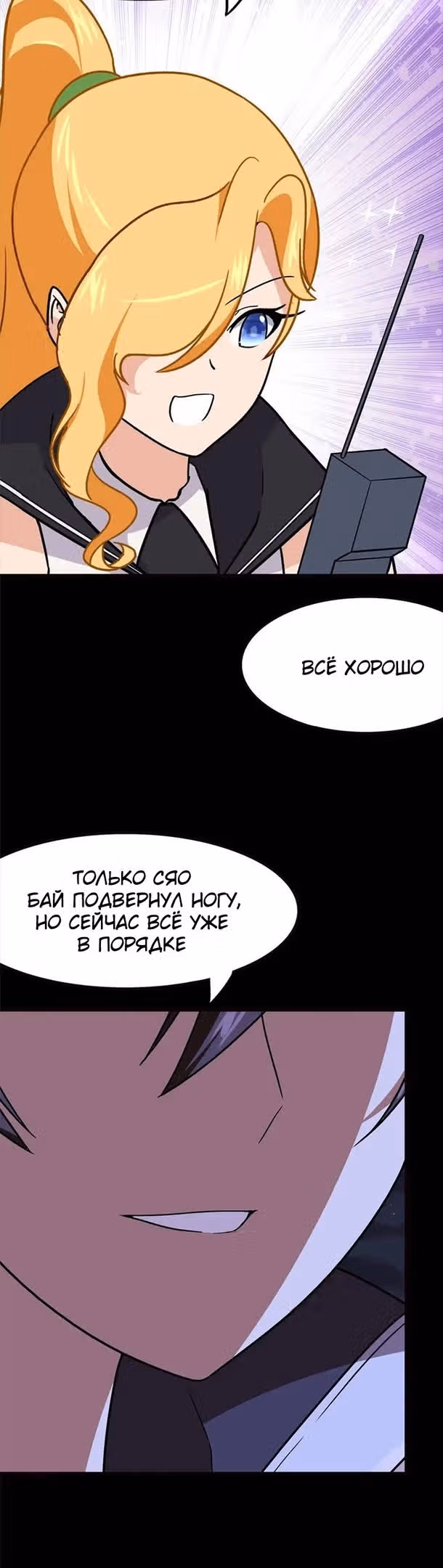 Моя девушка - зомби — Том 1 · Глава 381, страница 8