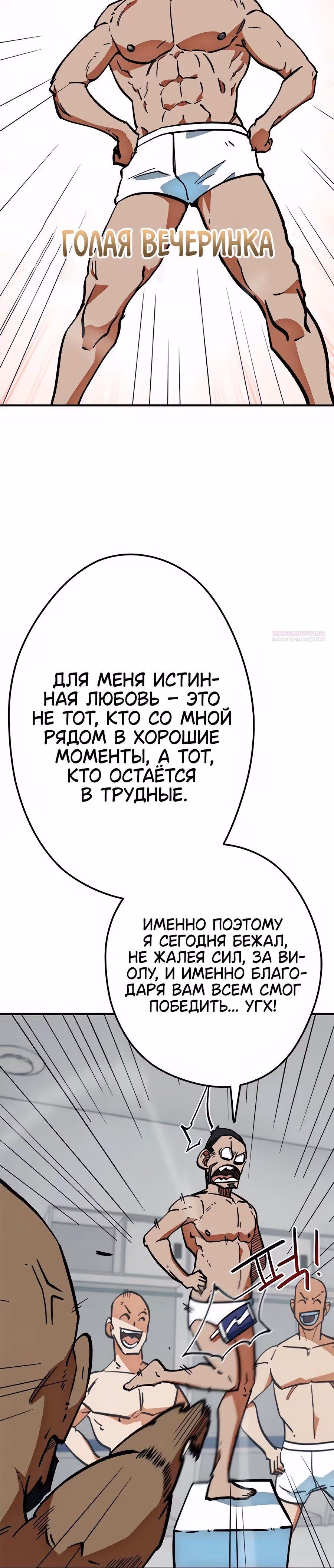 Меня случайно приняли за футбольного гения — Том 1 · Глава 44, страница 42