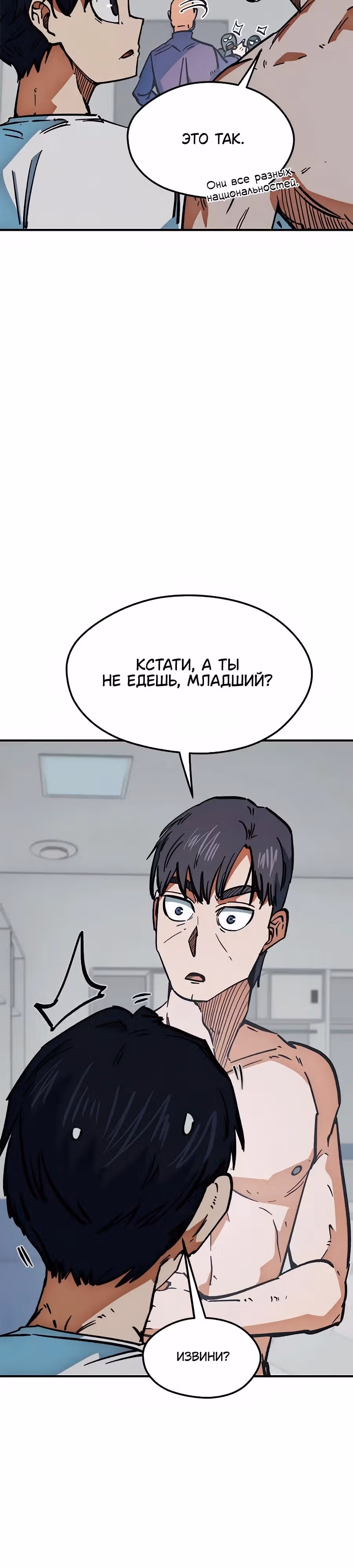 Меня случайно приняли за футбольного гения — Том 1 · Глава 44, страница 47
